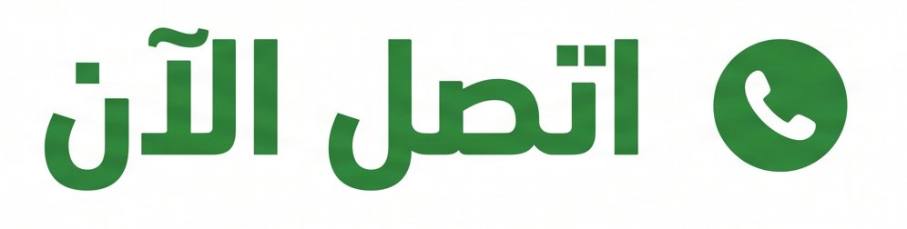 تسليك مجاري