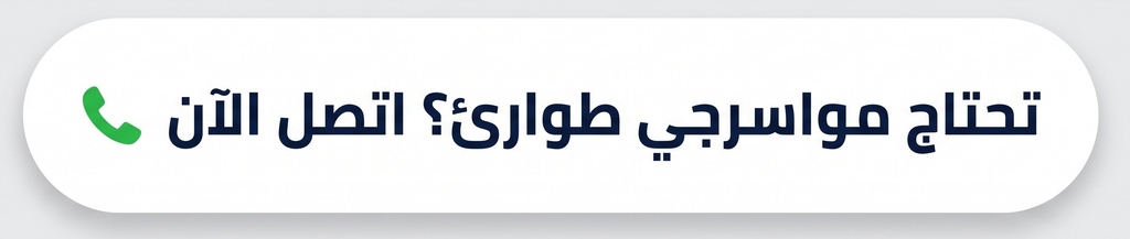 مواسرجي