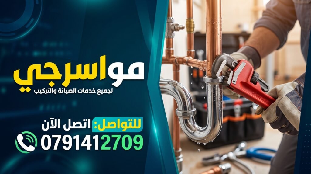 مواسرجي